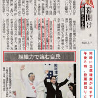 激戦　幕開け！熊本県・参議院選挙！