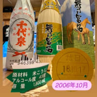 おこげ」花酒原酒60度 6年古酒 – 沖縄 琉球泡盛 崎元酒造所