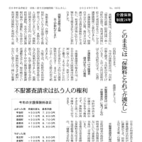 彦根・愛犬支部機関紙「ねんきん」7月号
