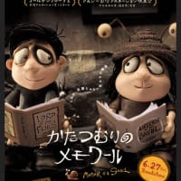 かたつむりのメモワール