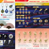◆◆◆2025年 三役記念品の 新しいギフトカタログが完成!◆◆◆