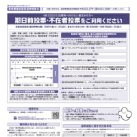 都議会議員選挙2025〜「期日前投票」と「不在者投票」の違いって何？