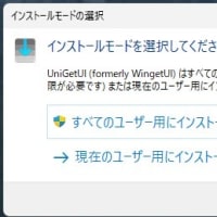 UniGetUI 3.1.0 alpha 0 （プレリリース版）をインストールしてみました。