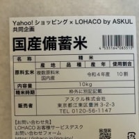 備蓄米