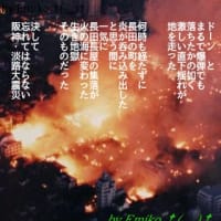 【阪神・淡路大震災の日から２6年を語り継ぐ使命】