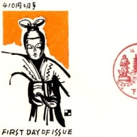 410円切手(下谷局・S56.1.20)