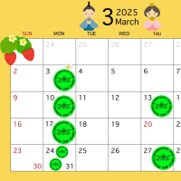 3月の活動日程