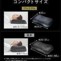寝心地がいい枕
