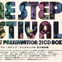 ★「ONE STEP FESTIVAL 永久保存盤」 CD21枚組
