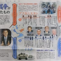 対テロ戦争と言う悪業・アメリカ主導は崩壊。「東京新聞」特集記事　西谷 修さんの解説