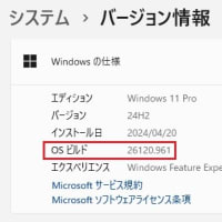 Windows 11 Dev チャンネルに 累積更新 (KB5038575) が配信されてきました。
