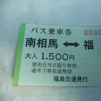 相双北部の公共交通