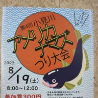 2023年8/19（土）第4回小見川アメリカナマズ釣り大会開催します