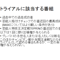 ファイブスタービンゴ　特別編