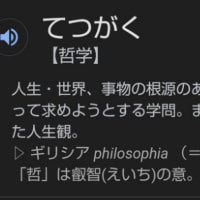 えっ算命学は哲学