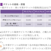 東京2025世界陸上 チケット