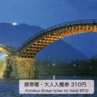 日記_2024-04-27 錦帯橋