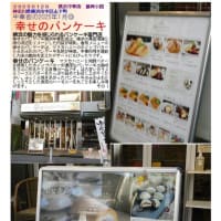 中華街2025　1月変化⑬　幸せのパンケーキ