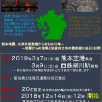 【定員拡大】九州熊本見学会 参加者募集のお知らせ