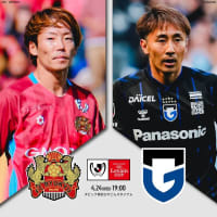 ルヴァンカップ２回戦vs琉球 by サッカーLIVEライト（アマプラ）