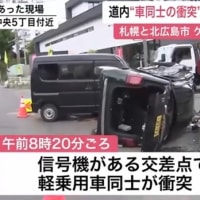 北海道の事故２件