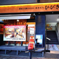 秩父と東松山のやきとん（2025.6.22撮影）