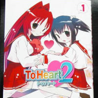 ToHeart2(1) DVD付限定版
