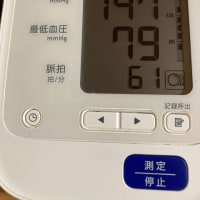 今朝の血圧