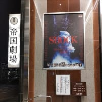 Endless SHOCK @帝国劇場　4/16 18:00