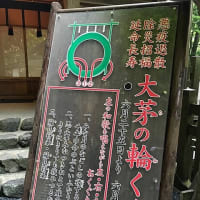 京都　貴船神社・茅の輪くぐり  6月25日～30日