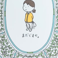 この作家 みんなも一度 観てください