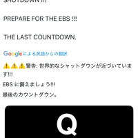 ‼️EBS情報⁉️