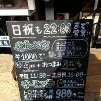 原宿でせんべろ