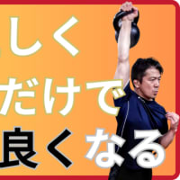 ８月１７日（日曜）１０時スタート：ケトルベルスナッチ＆ミリタリープレス完全習得教室