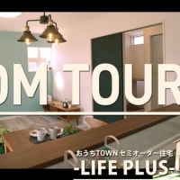 【新築ルームツアー】あのレンガの可愛い家が私の家！おうちタウンのセミオーダー住宅【おうちタウン】