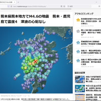 熊本県熊本地方でM4.6の地震　熊本・鹿児島で震度4　津波の心配なし 2024/05/31 04:51 ウェザーニュース