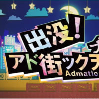 テレビ東京『アド街ック天国』で当店が紹介されました ﾉｼ△ 