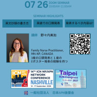 一緒に国際学会へ行きましょう〜