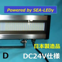 船舶LED開発販売 SEA-LEDy 船舶LED開発販売 SEA-LEDy