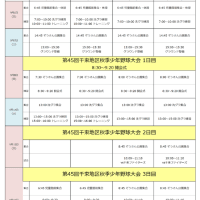 2024年9月スケジュール