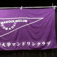 「駒澤大学ギターマンドリン倶楽部第50回定期演奏会｣ 