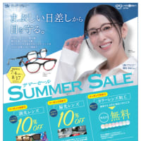 「サマー セール」開催中！！