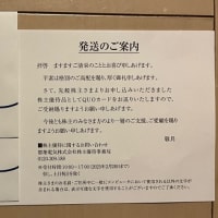 都築電気から株主優待をいただきました