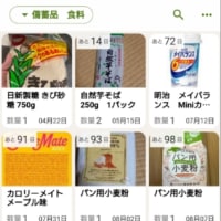 備蓄品管理　☆家の中に出る虹