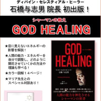 『GOD HEALING』