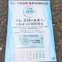 宮城野原案内人の会主催「仙石線　消えた踏切を巡る①」に参加しました