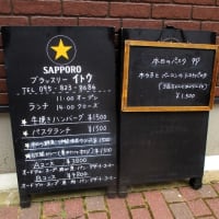 ブラッスリーイトウ