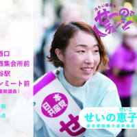 ７／１のせいのさん街宣予定