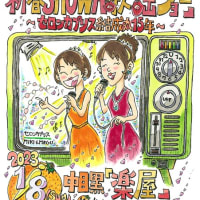 新春SHOWA歌謡ショー2023/1/8　SUN.