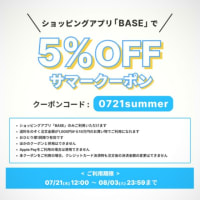 サマーセールのお知らせです♫